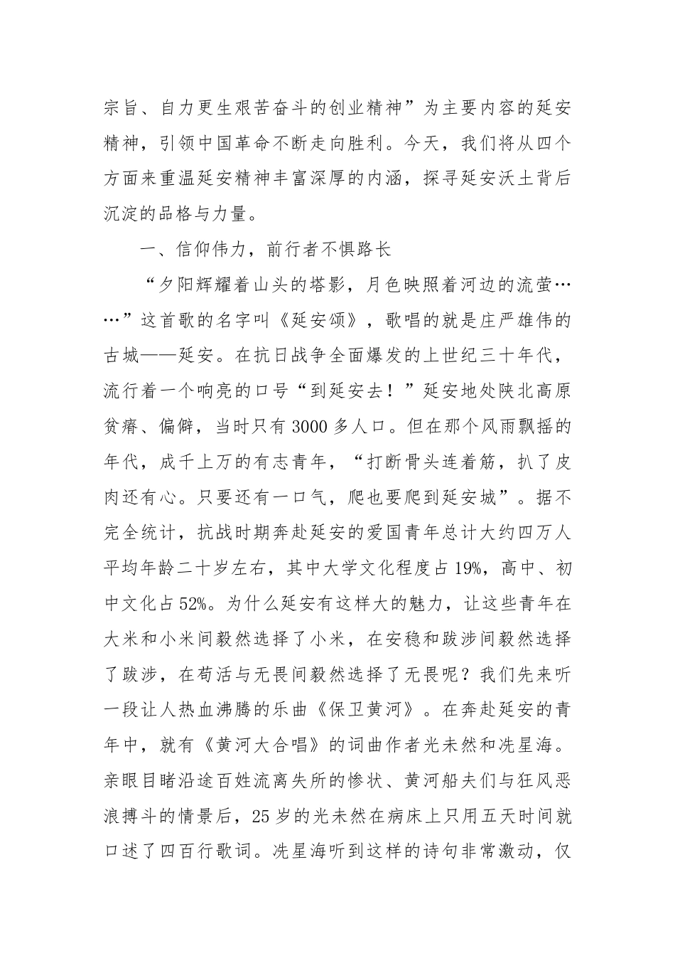 党课：初心永驻 使命相继.docx_第2页