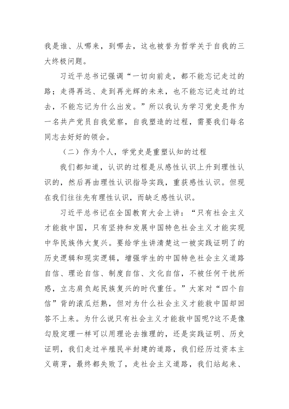 党课：传承红色基因 矢志不忘初心.docx_第2页