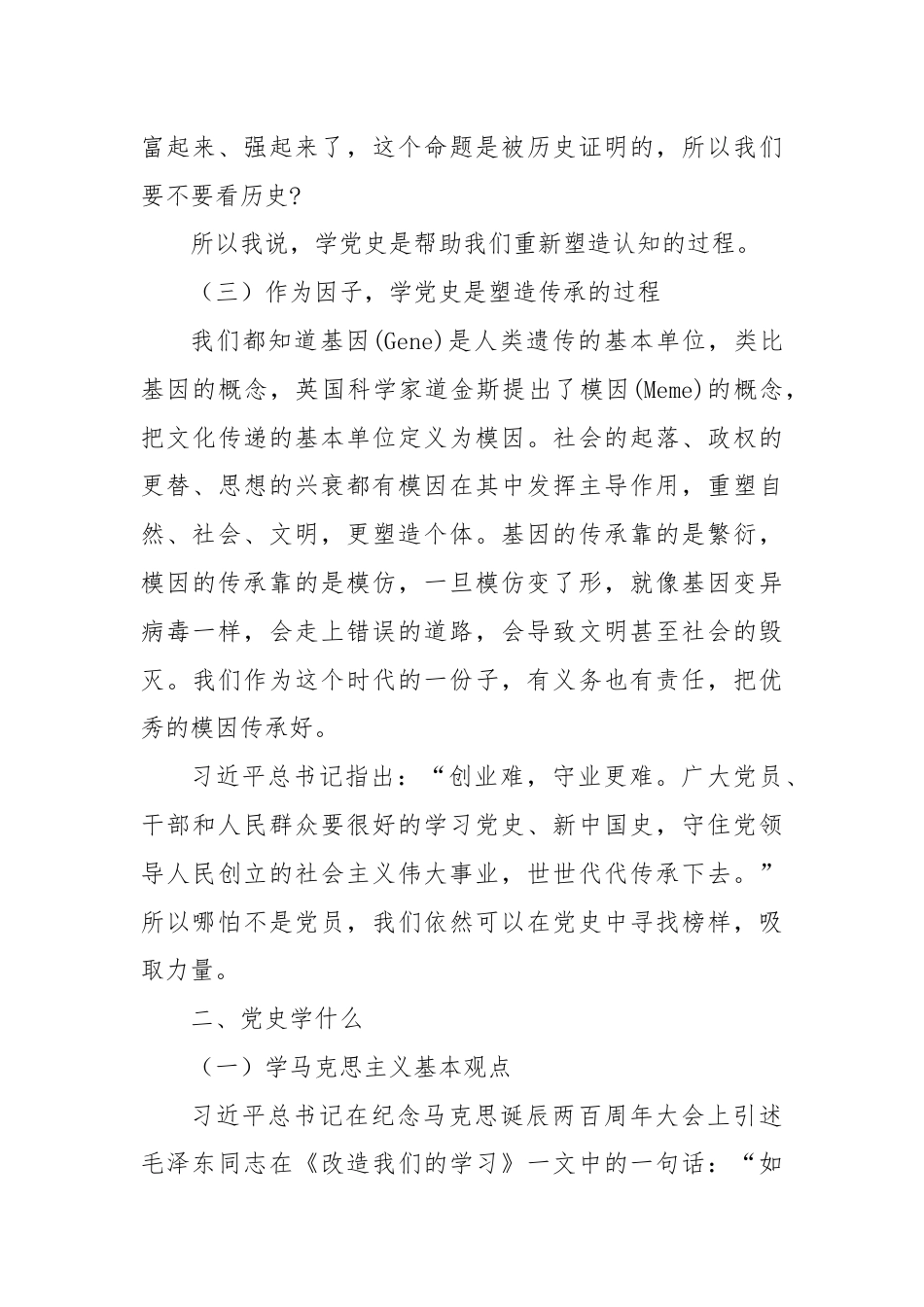 党课：传承红色基因 矢志不忘初心.docx_第3页