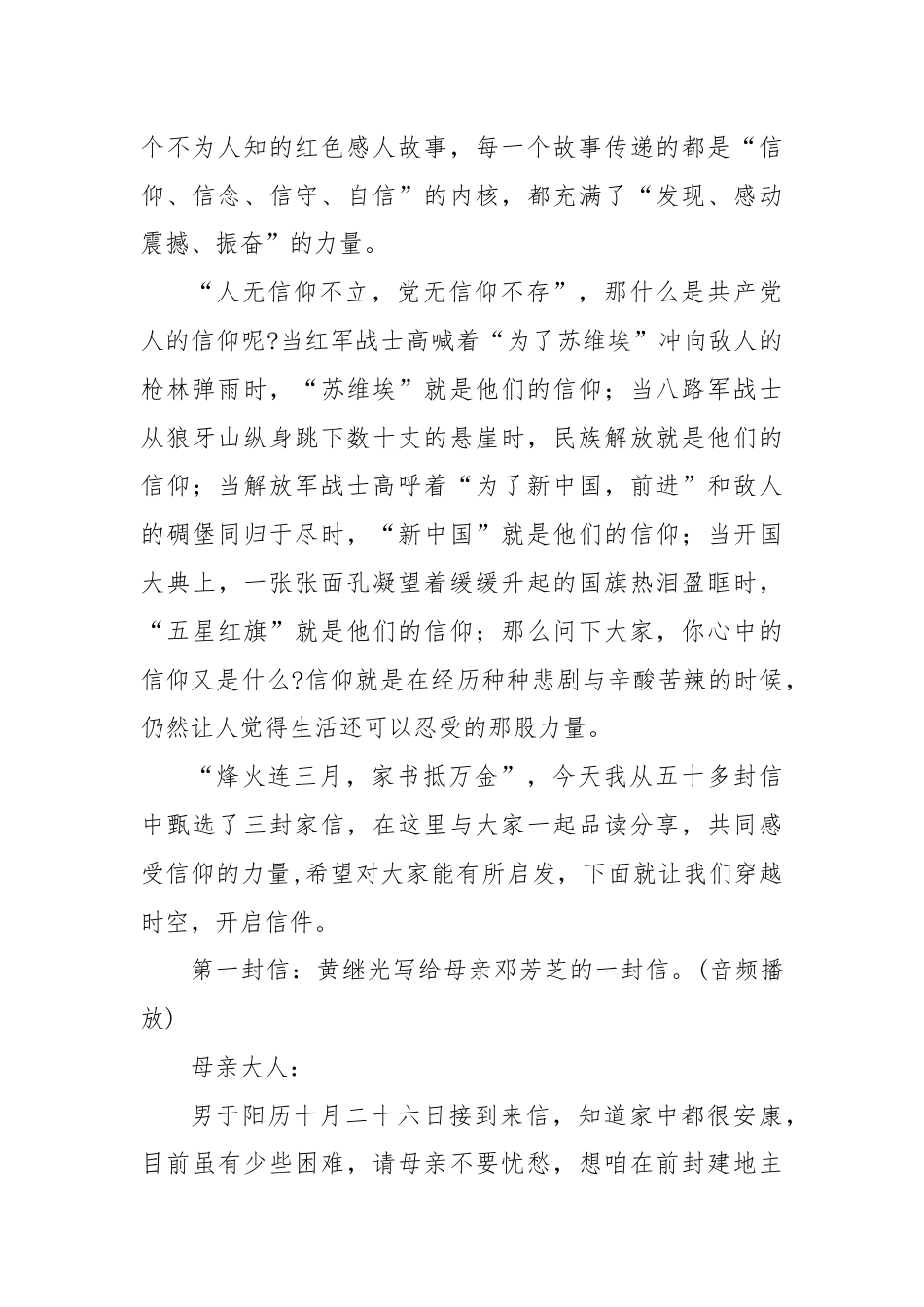 党课：从“三封家书”中品读信仰的力量.docx_第2页