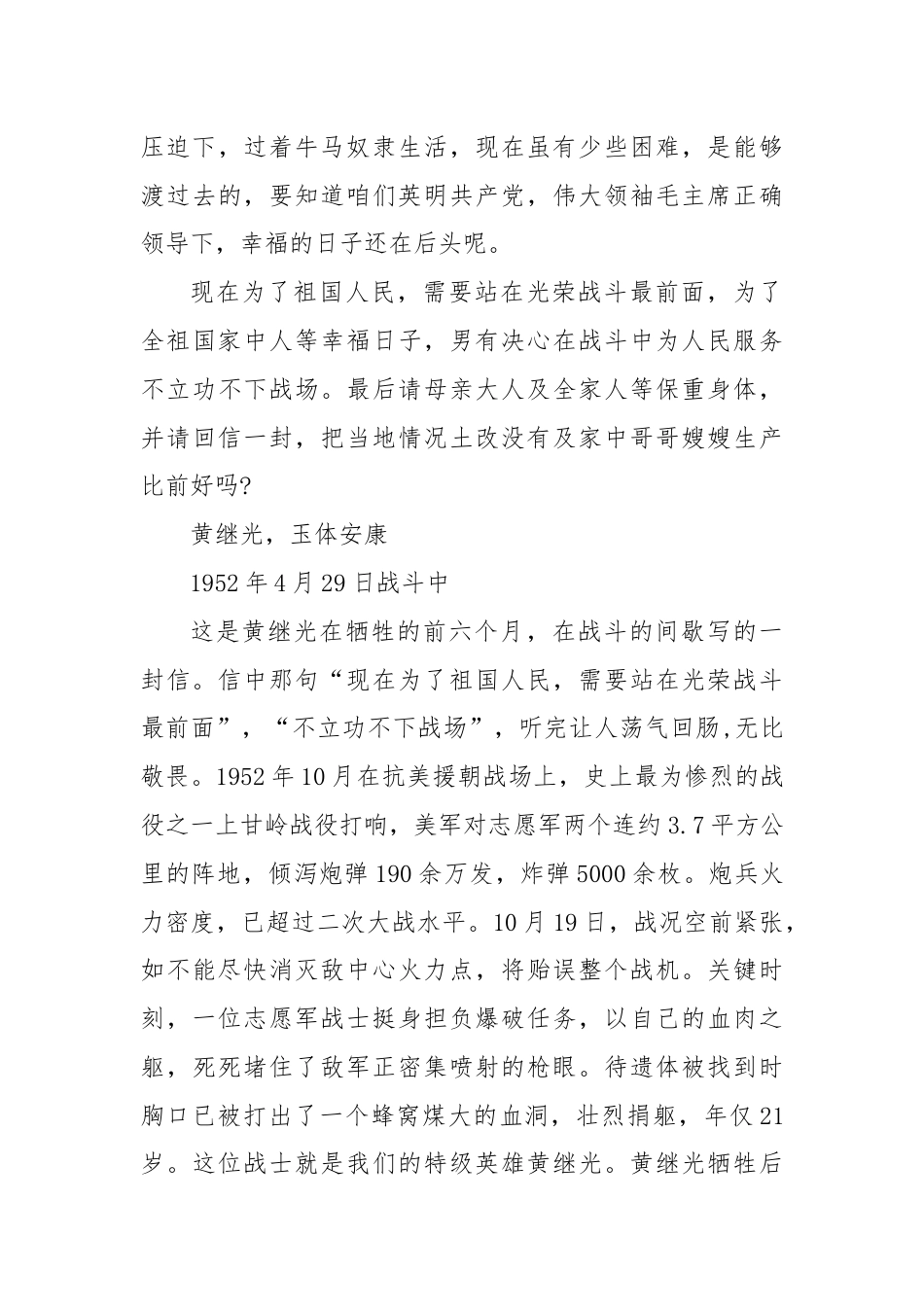 党课：从“三封家书”中品读信仰的力量.docx_第3页