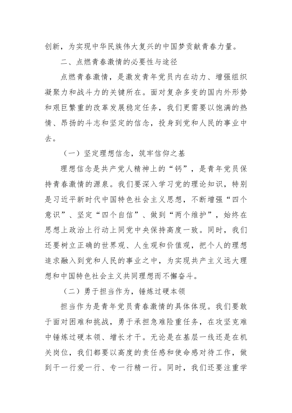 党课：点燃青春激情 担当时代重任.docx_第2页