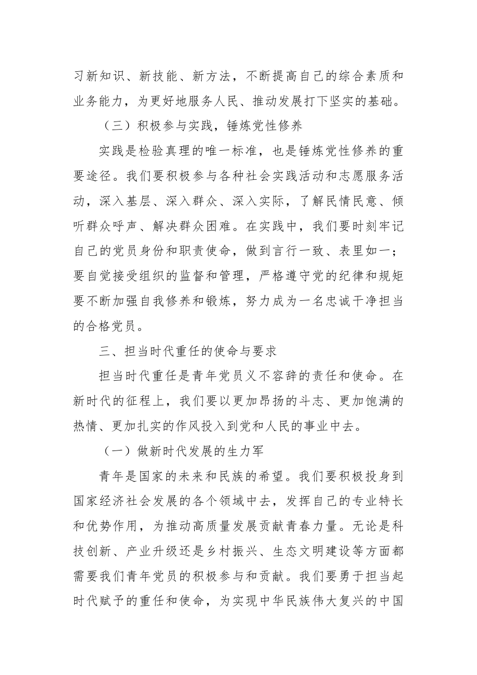 党课：点燃青春激情 担当时代重任.docx_第3页