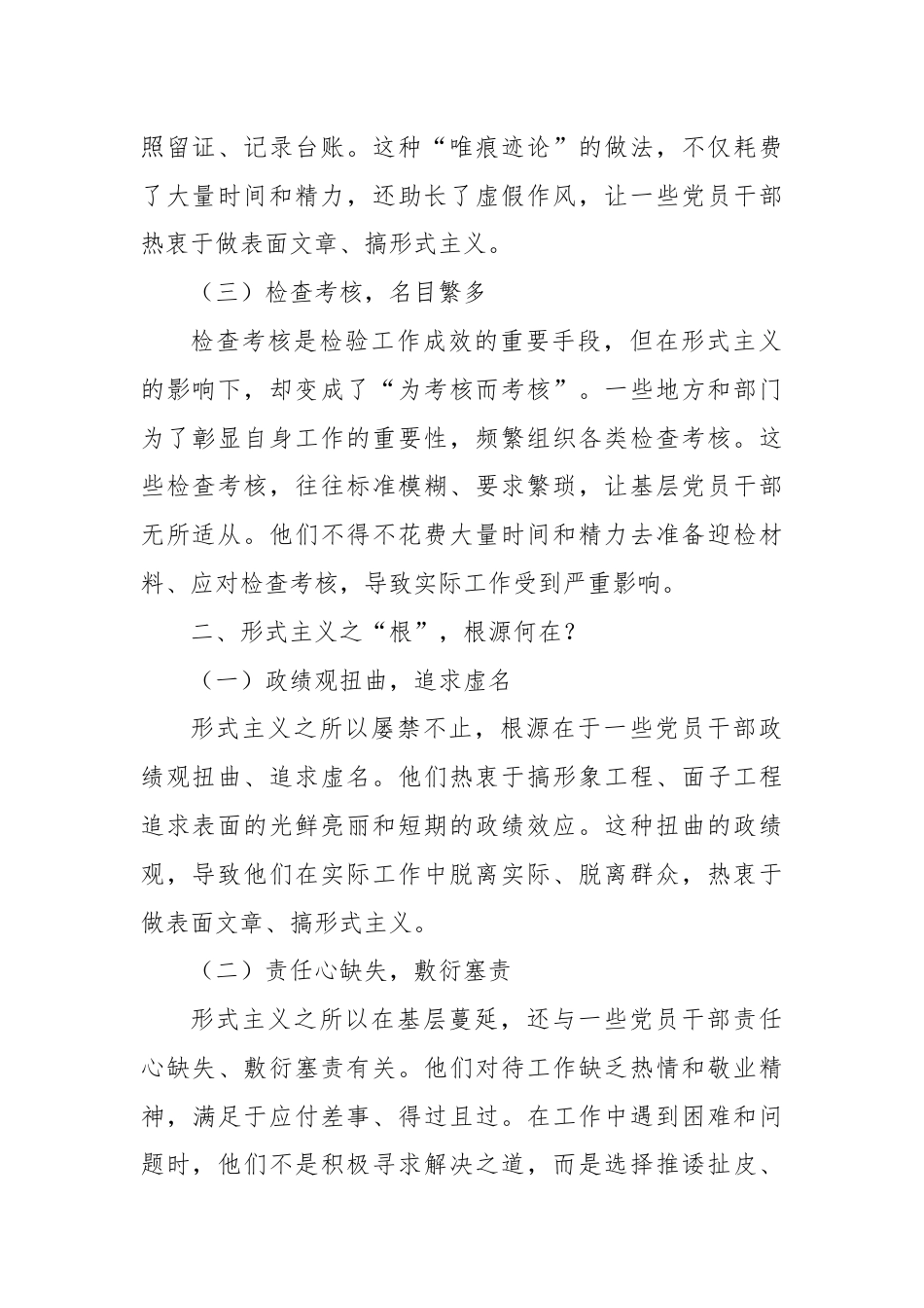 党课：力戒形式主义 为基层卸下“重负”.docx_第2页