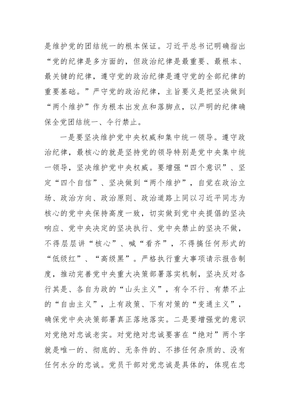 党课：认真学习纪律处分条例 准确把握党的“六大纪律”要求.docx_第2页