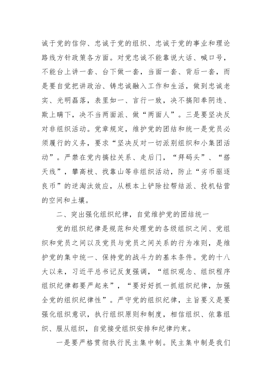 党课：认真学习纪律处分条例 准确把握党的“六大纪律”要求.docx_第3页