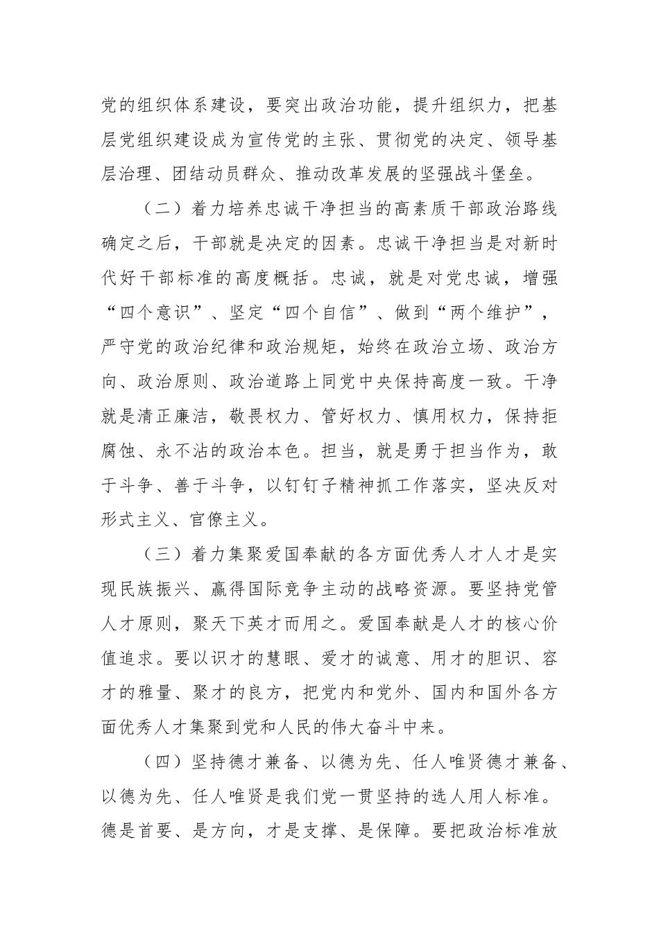 党课：新时代党的组织路线与干部队伍建设.docx_第2页