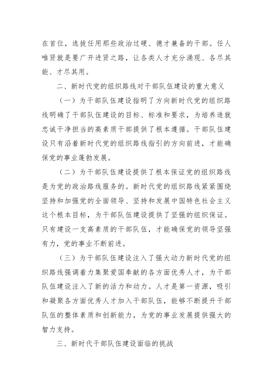 党课：新时代党的组织路线与干部队伍建设.docx_第3页