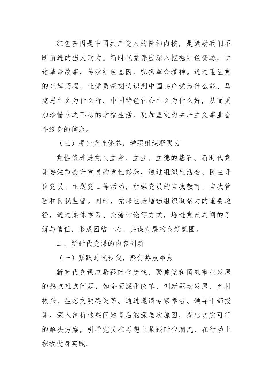 党课：新时代党课的价值追寻.docx_第2页