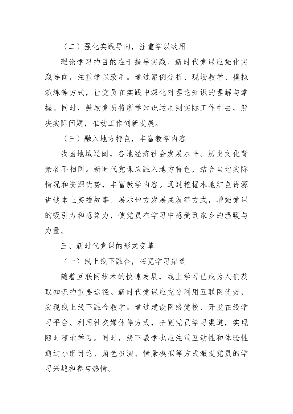 党课：新时代党课的价值追寻.docx_第3页