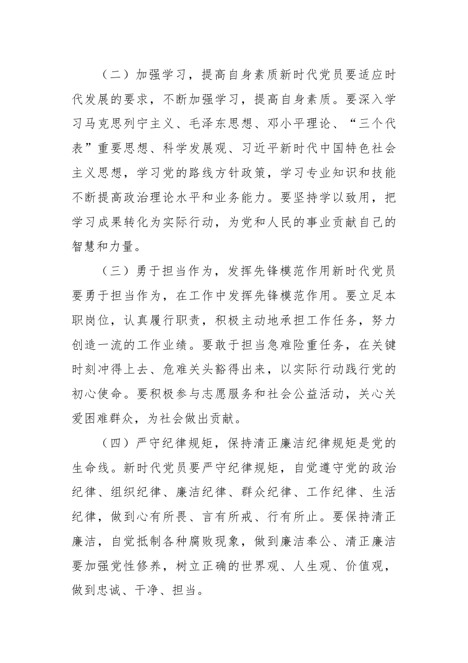 党课：新时代党员的责任与担当.docx_第3页