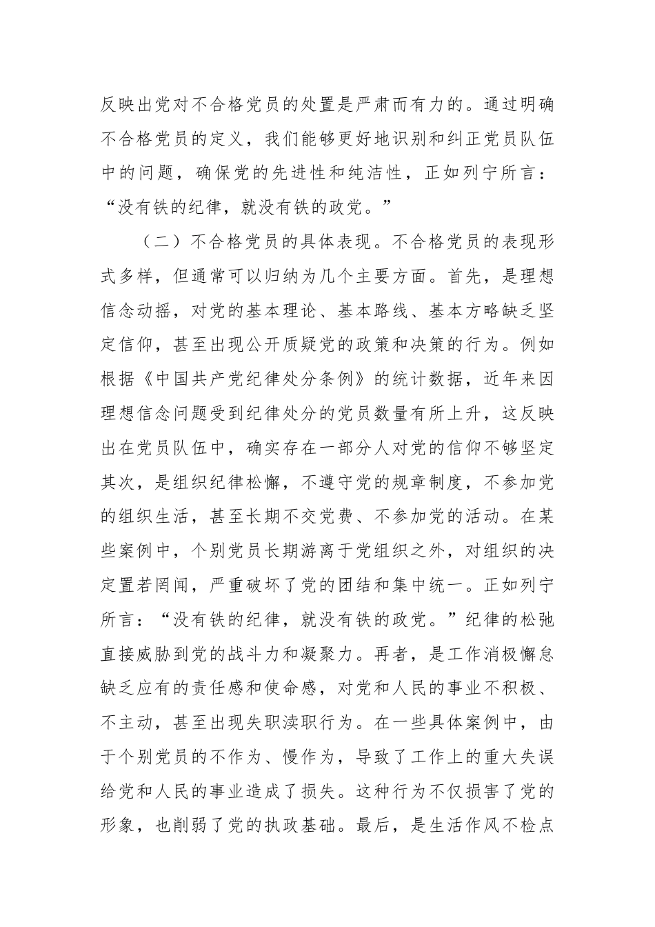 党课：学习《不合格党员组织处置办法》强化党性教育与纪律建设.docx_第3页