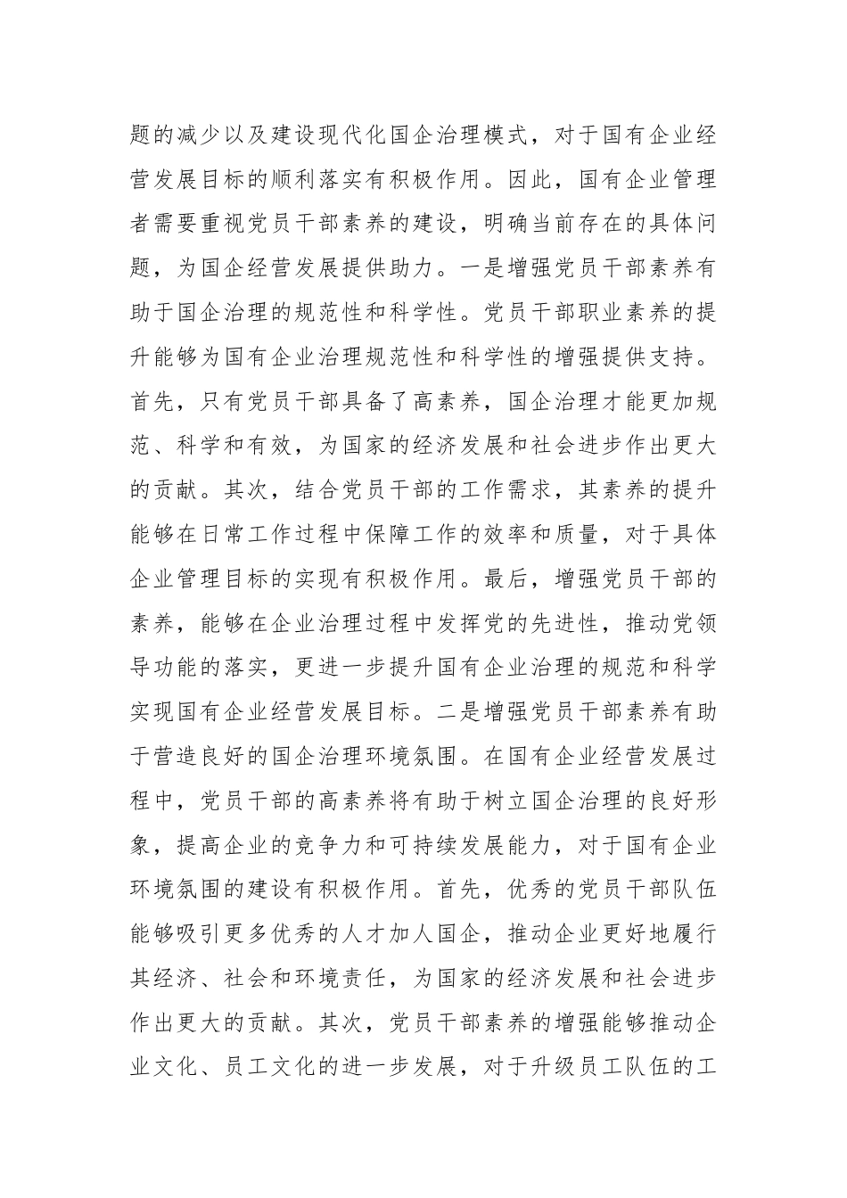 党课：增强党员干部素养,提升治理能力.docx_第2页