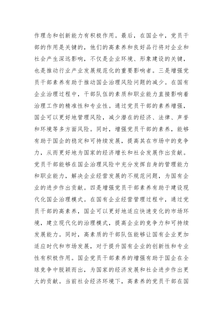 党课：增强党员干部素养,提升治理能力.docx_第3页