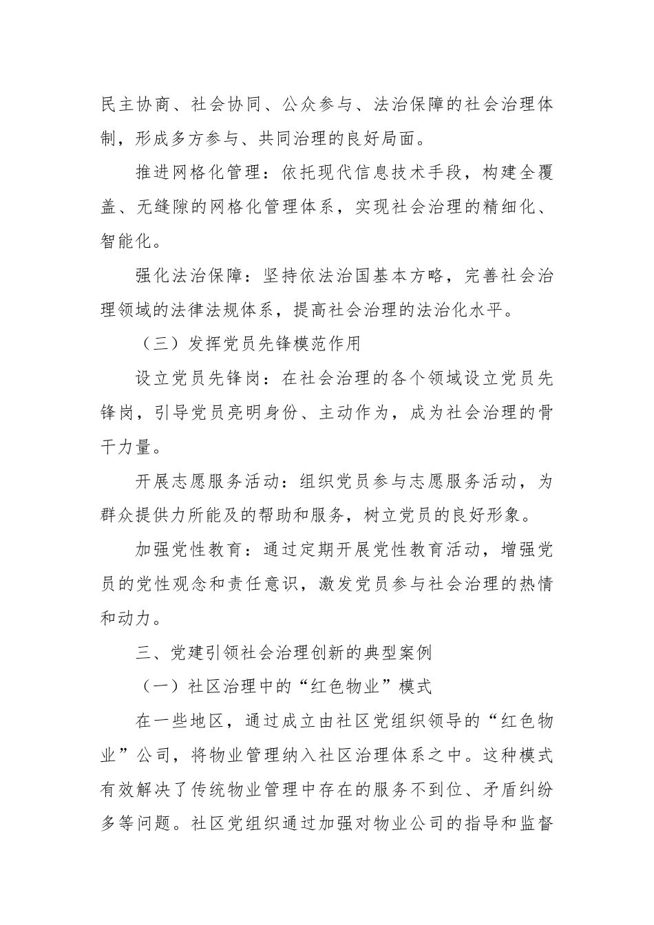 党课党建引领社会治理创新.docx_第3页