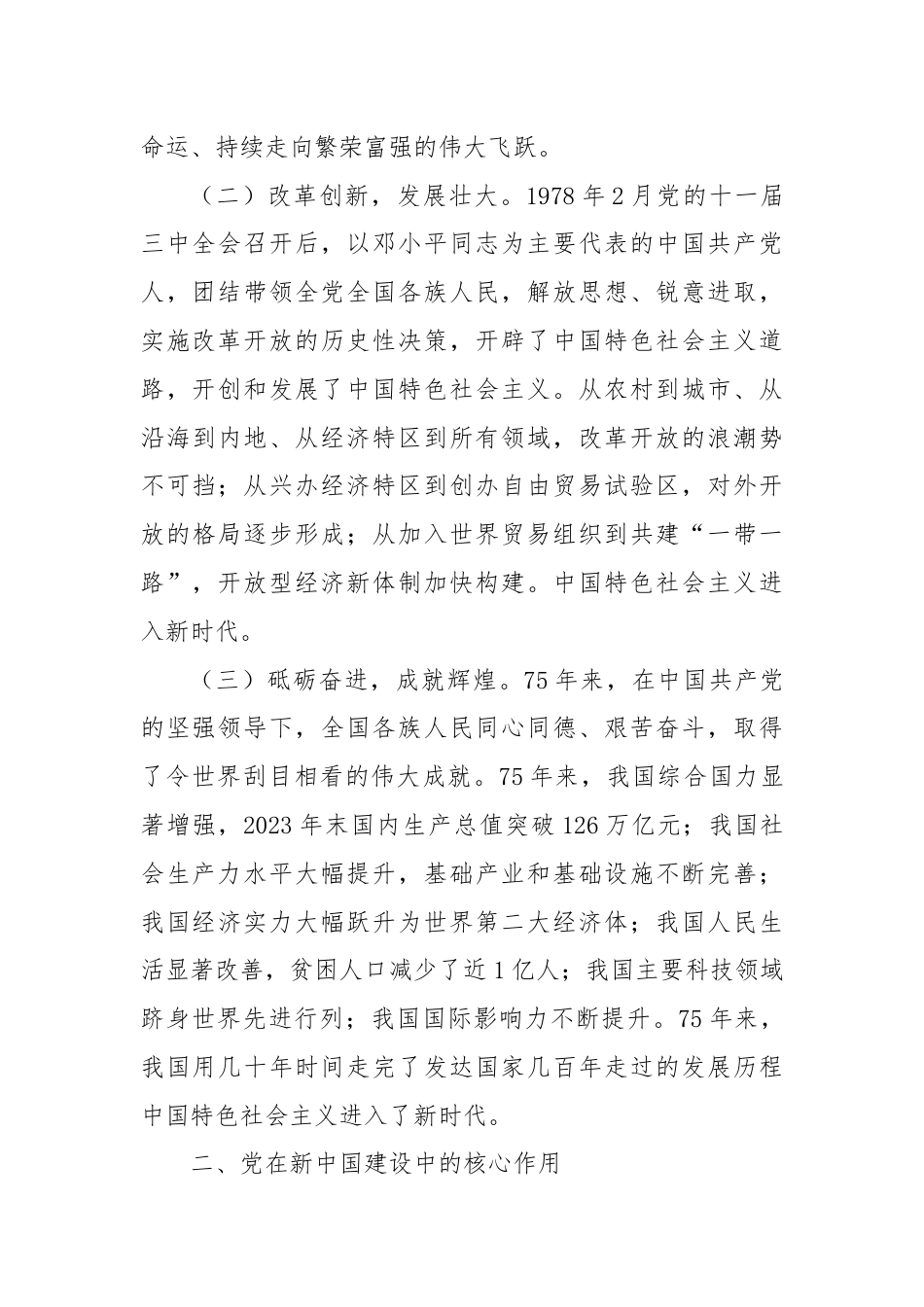 国庆75周年专题党课.docx_第2页