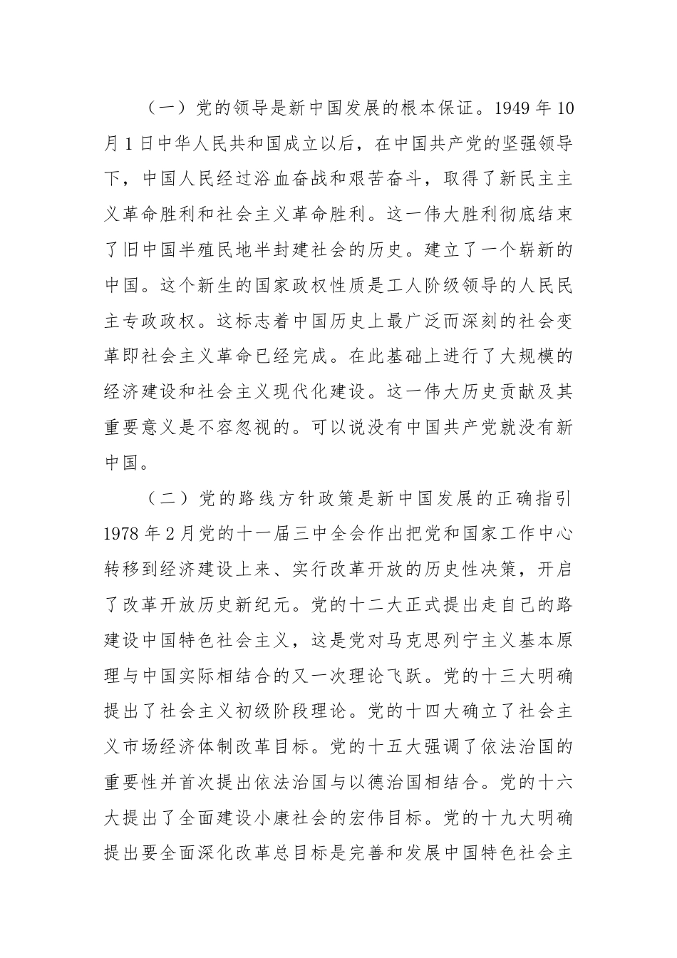 国庆75周年专题党课.docx_第3页