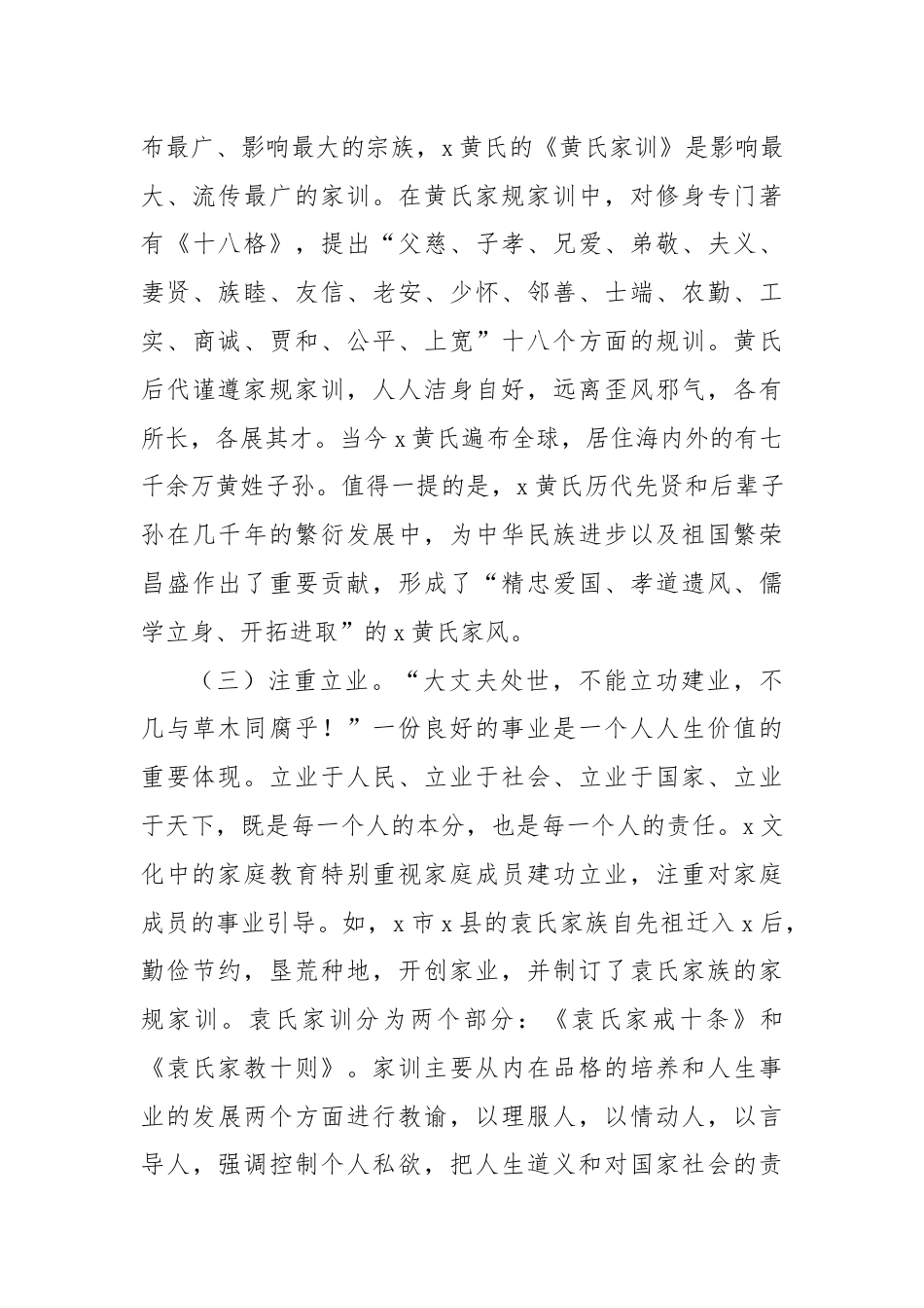 在全省“清廉家风”宣教活动上的宣讲报告（党课）.docx_第3页