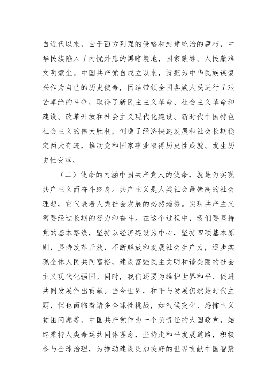 专题党课：坚守初心 勇担使命.docx_第2页