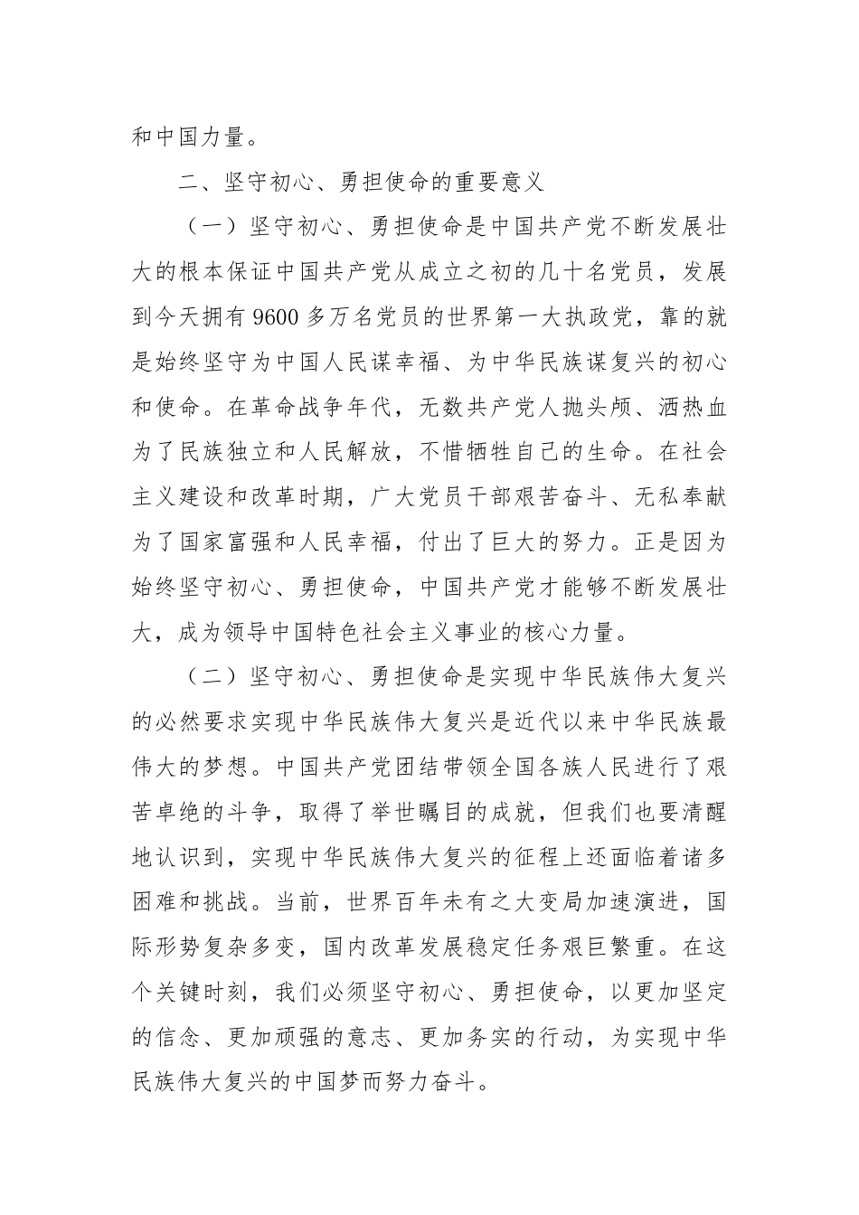 专题党课：坚守初心 勇担使命.docx_第3页