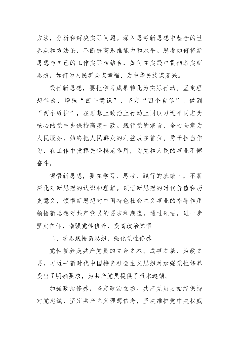 专题党课：学思践悟新思想，争做优秀共产党员.docx_第2页