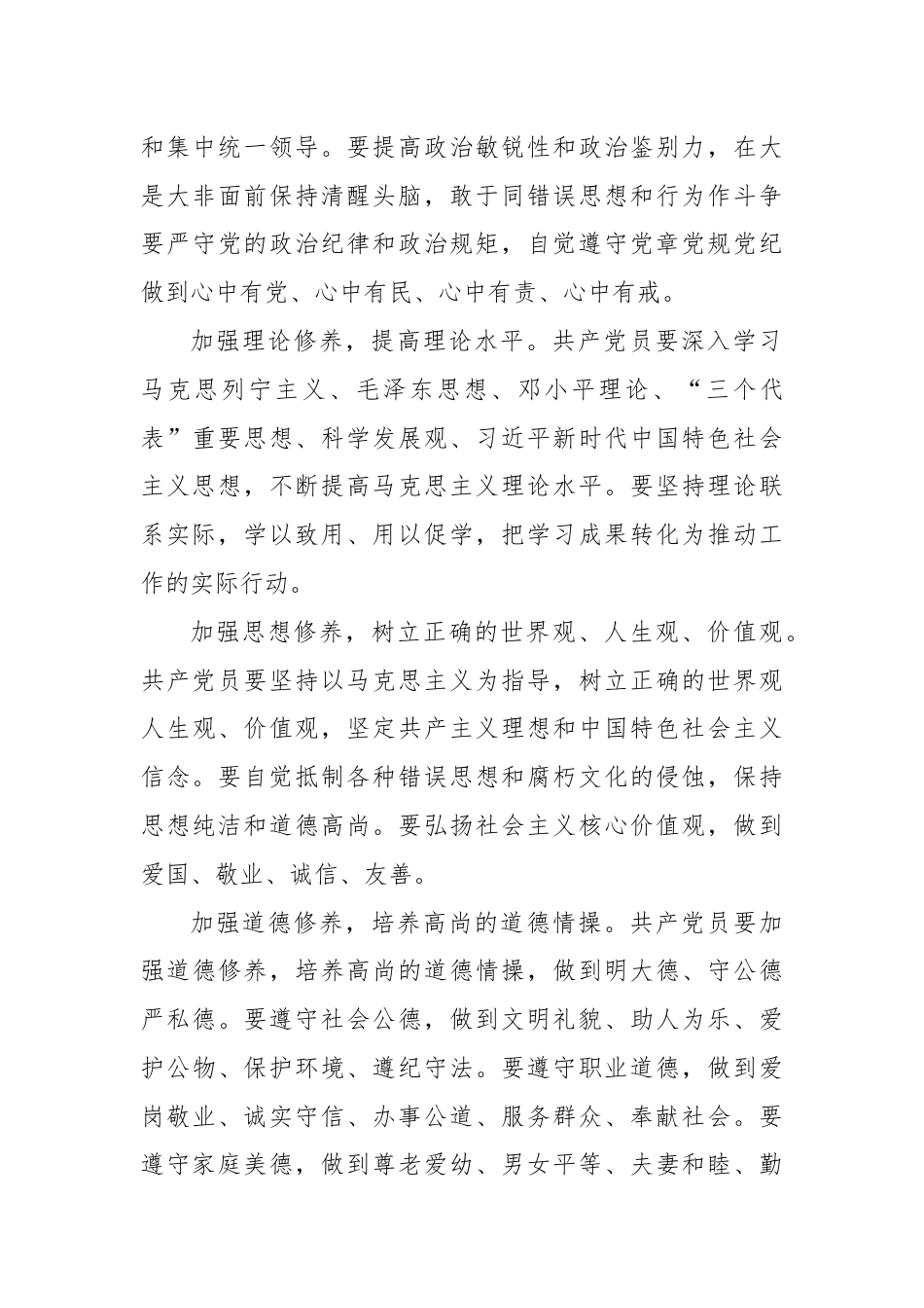 专题党课：学思践悟新思想，争做优秀共产党员.docx_第3页