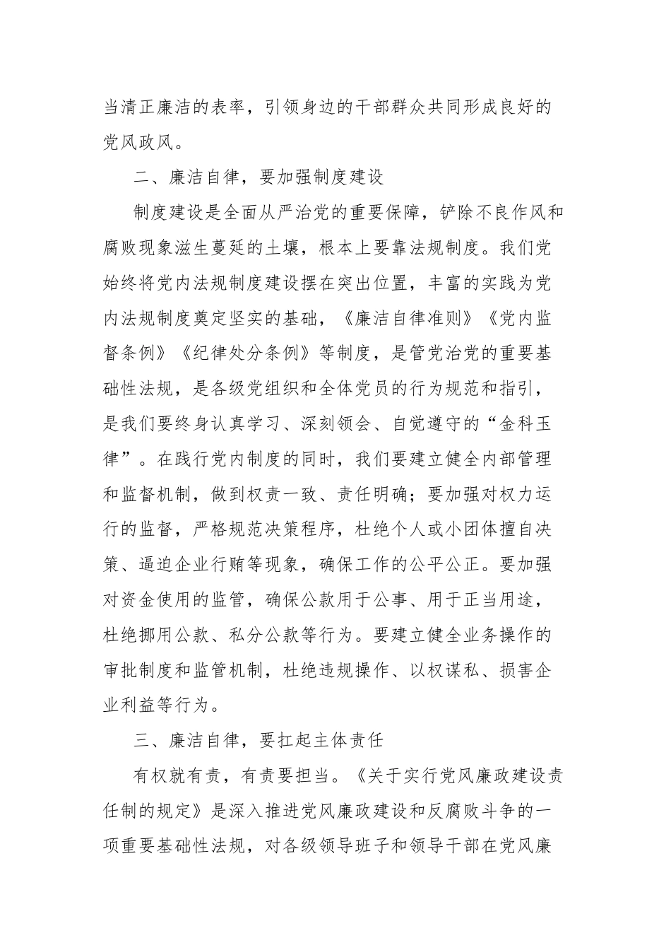 “以案促改”廉政教育活动和纪律学习心得体会.docx_第2页