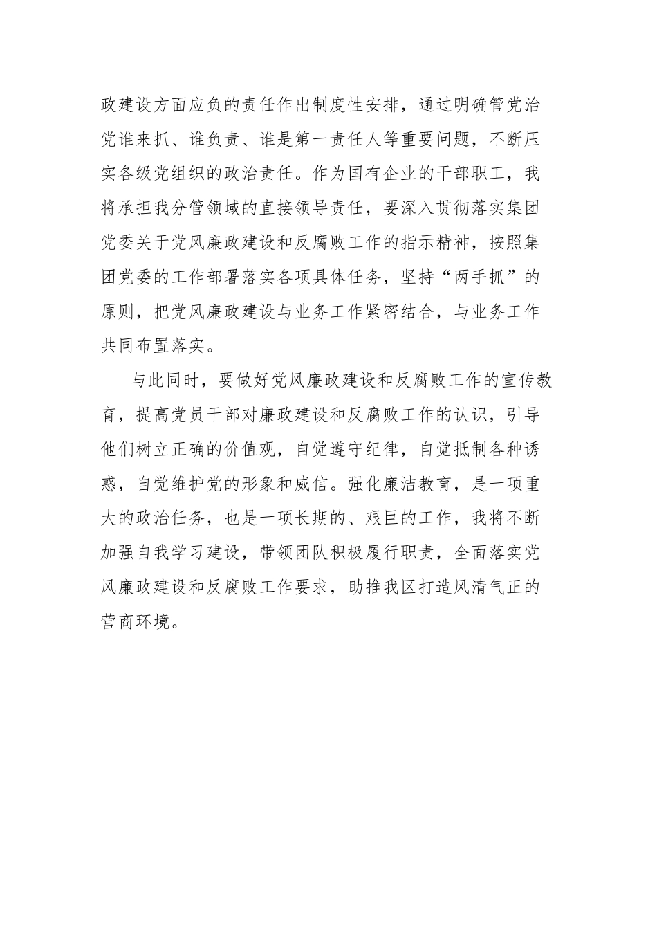 “以案促改”廉政教育活动和纪律学习心得体会.docx_第3页