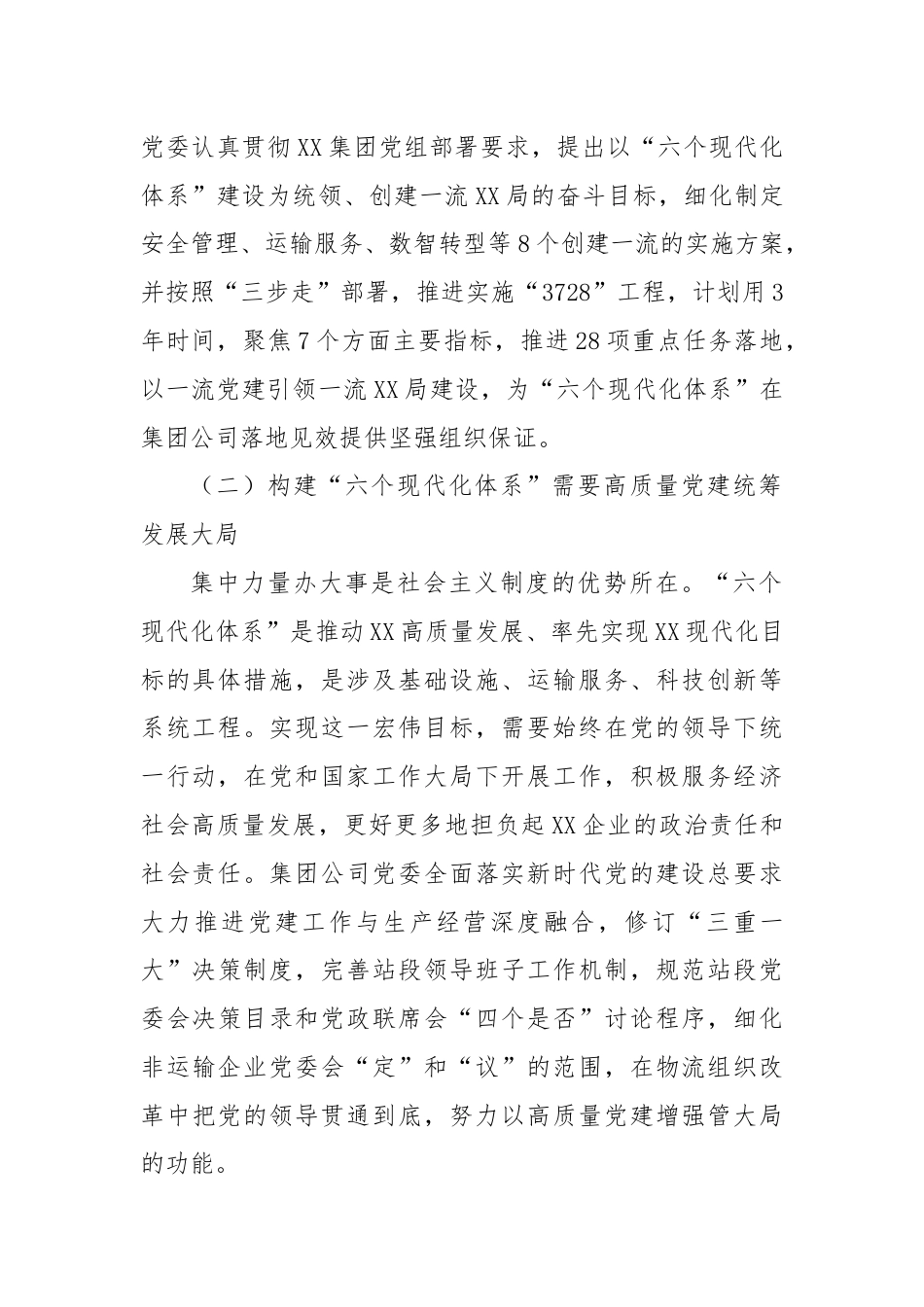 学习习近平总书记在湖南考察心得体会.docx_第2页