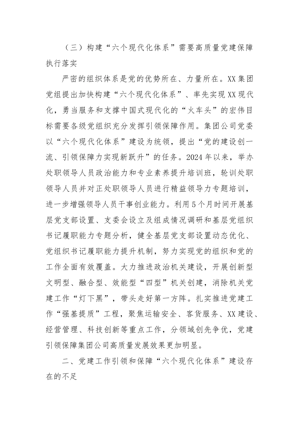 学习习近平总书记在湖南考察心得体会.docx_第3页