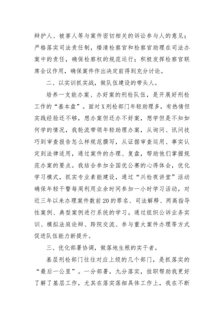 挂职锻炼心得体会：不忘清风来时意，实干笃行方致远.docx_第2页