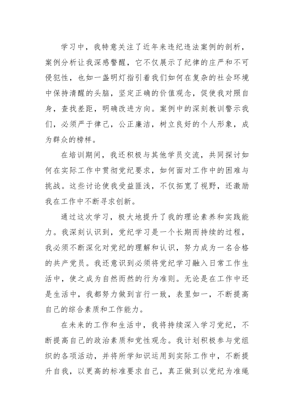 某公司党纪学习教育专题网络培训学习心得体会.docx_第2页