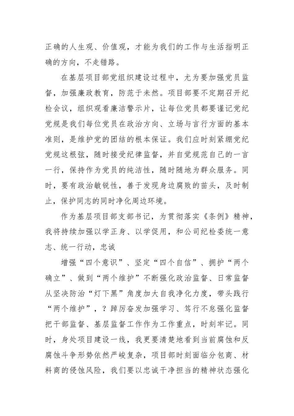 某公司支部书记党纪学习教育专题网络培训学习心得体会.docx_第2页