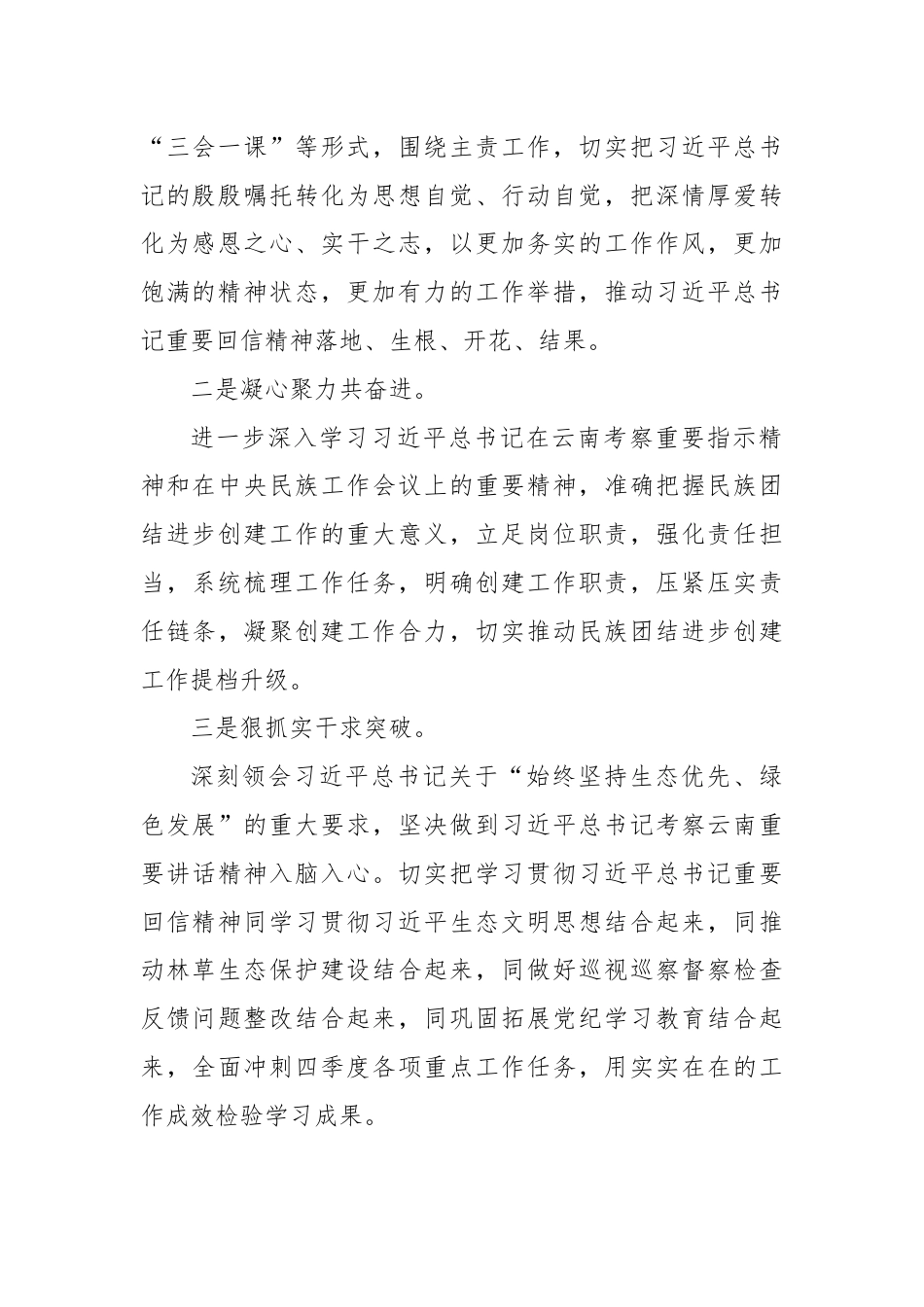 深入学习贯彻总书记给普洱民族团结誓词碑盟誓代表后代的回信精神心得体会.docx_第2页