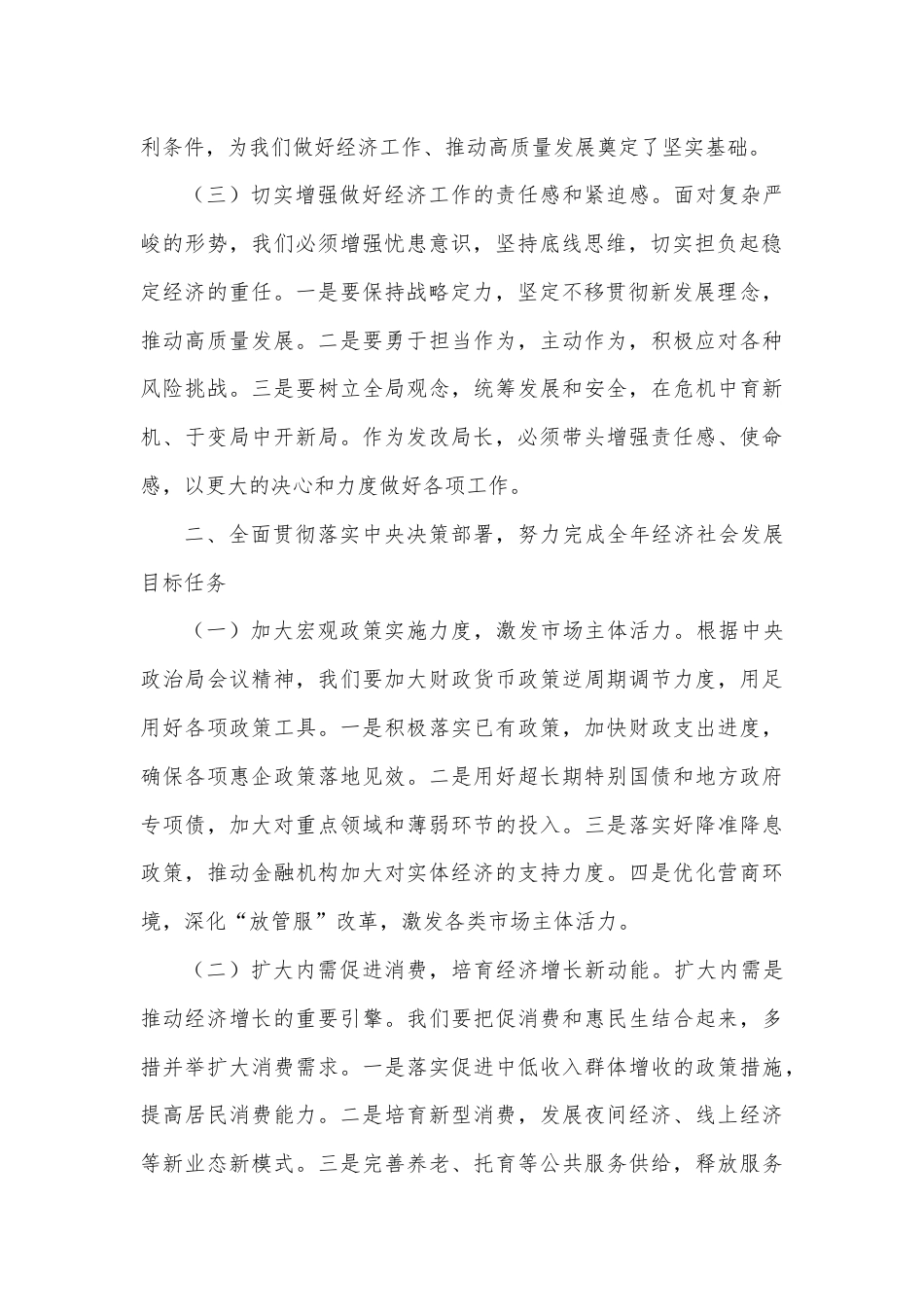 学习贯彻中央政治局会议精神心得体会（9.26）.docx_第2页