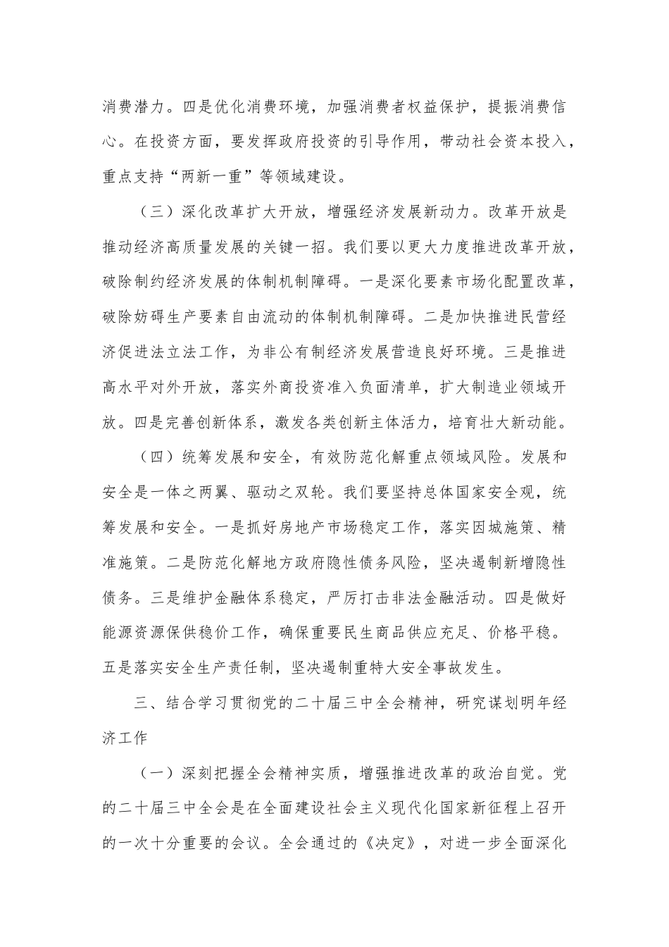 学习贯彻中央政治局会议精神心得体会（9.26）.docx_第3页