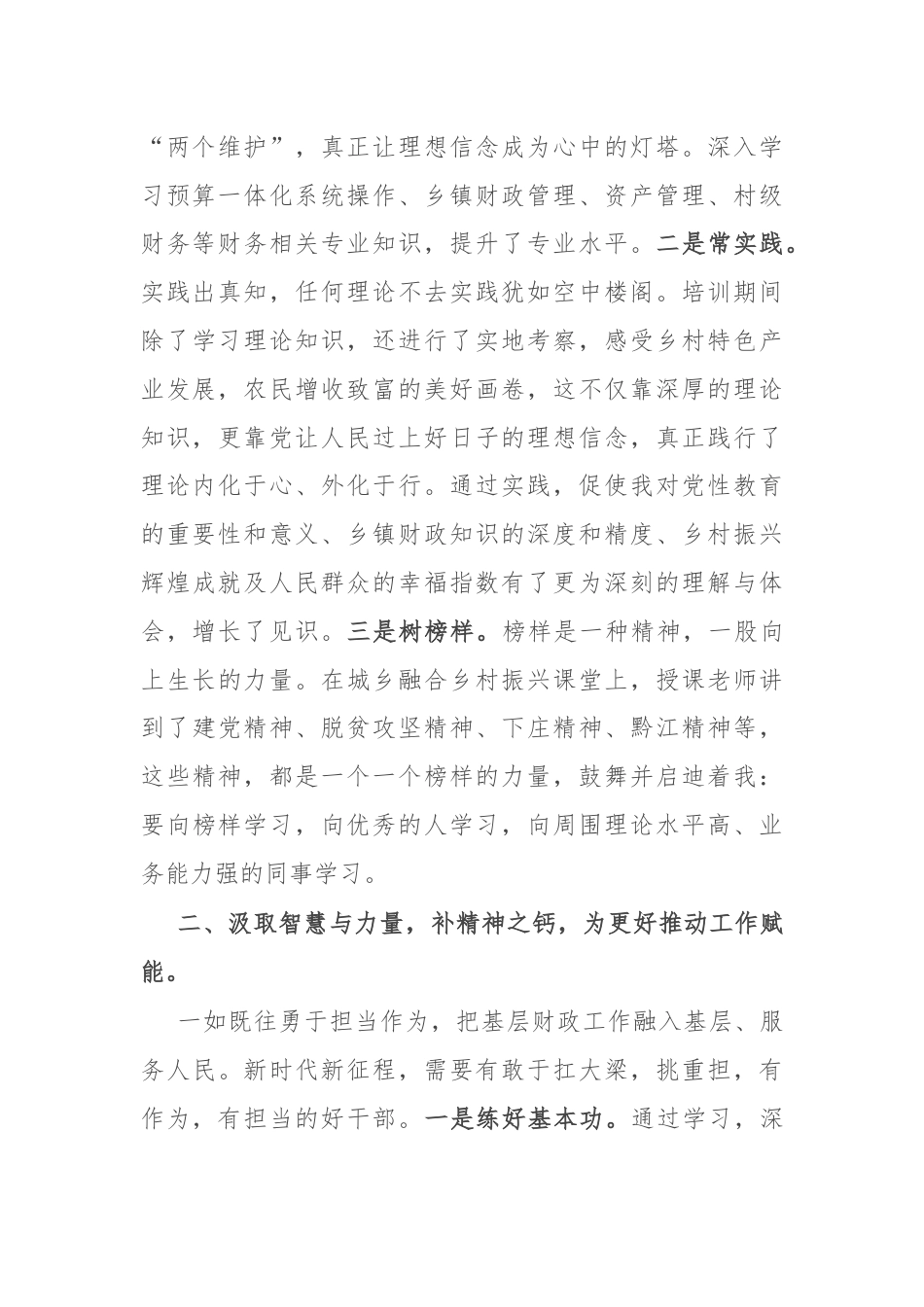 2024年市乡镇财政办主任综合能力提升培训感悟.docx_第2页