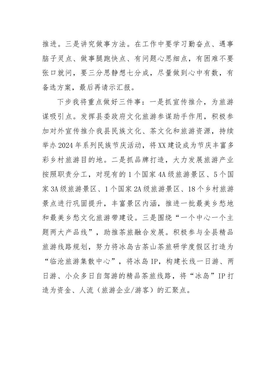 XX文化旅游局副局长的挂职感悟：沉下去 扎进去 融进去.docx_第3页