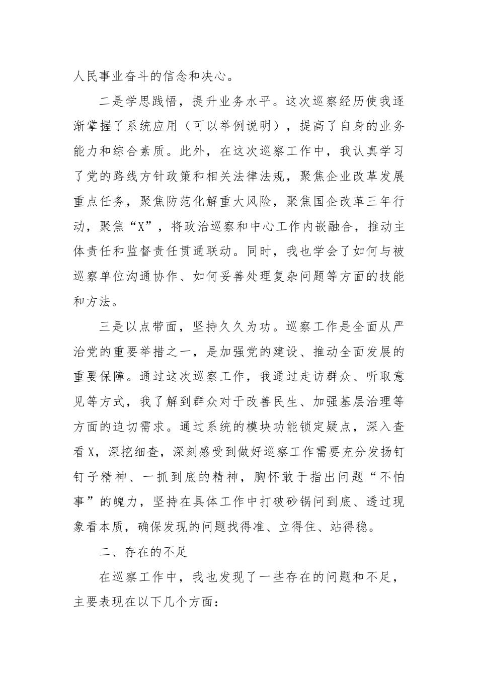 参加巡察工作的心得感悟.docx_第2页