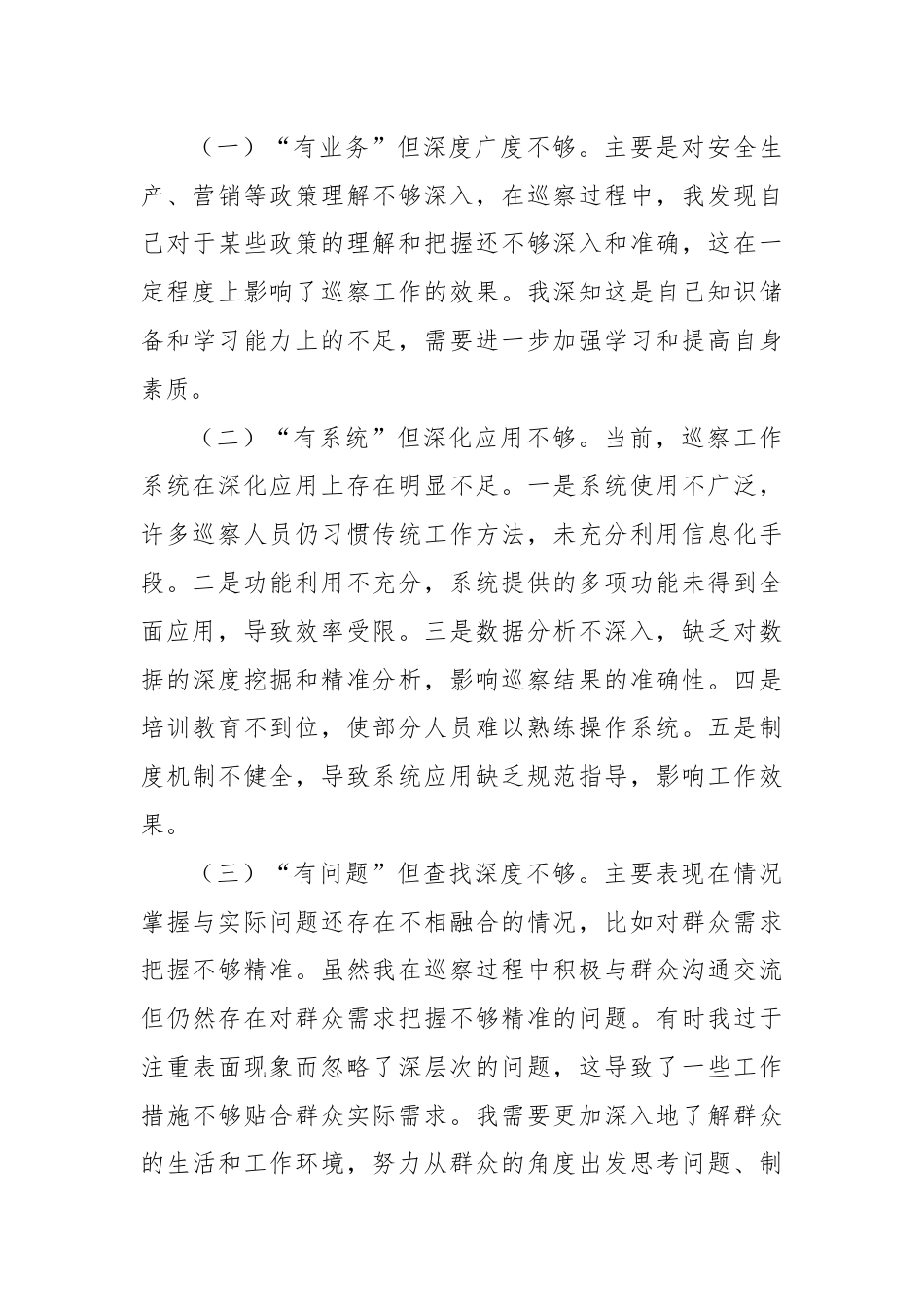 参加巡察工作的心得感悟.docx_第3页