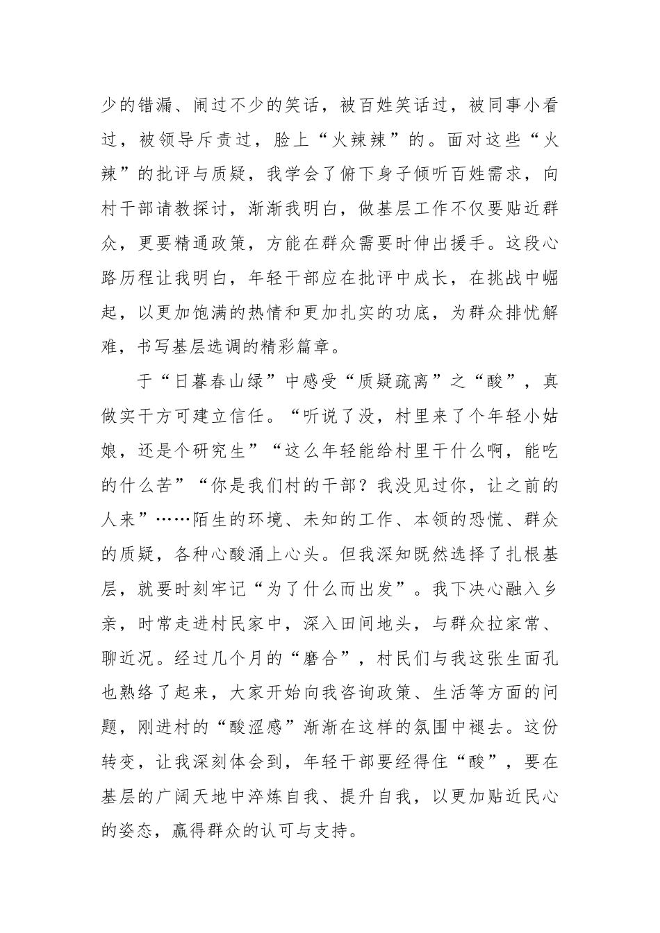 村党支部书记助理驻村工作心得感悟.docx_第2页