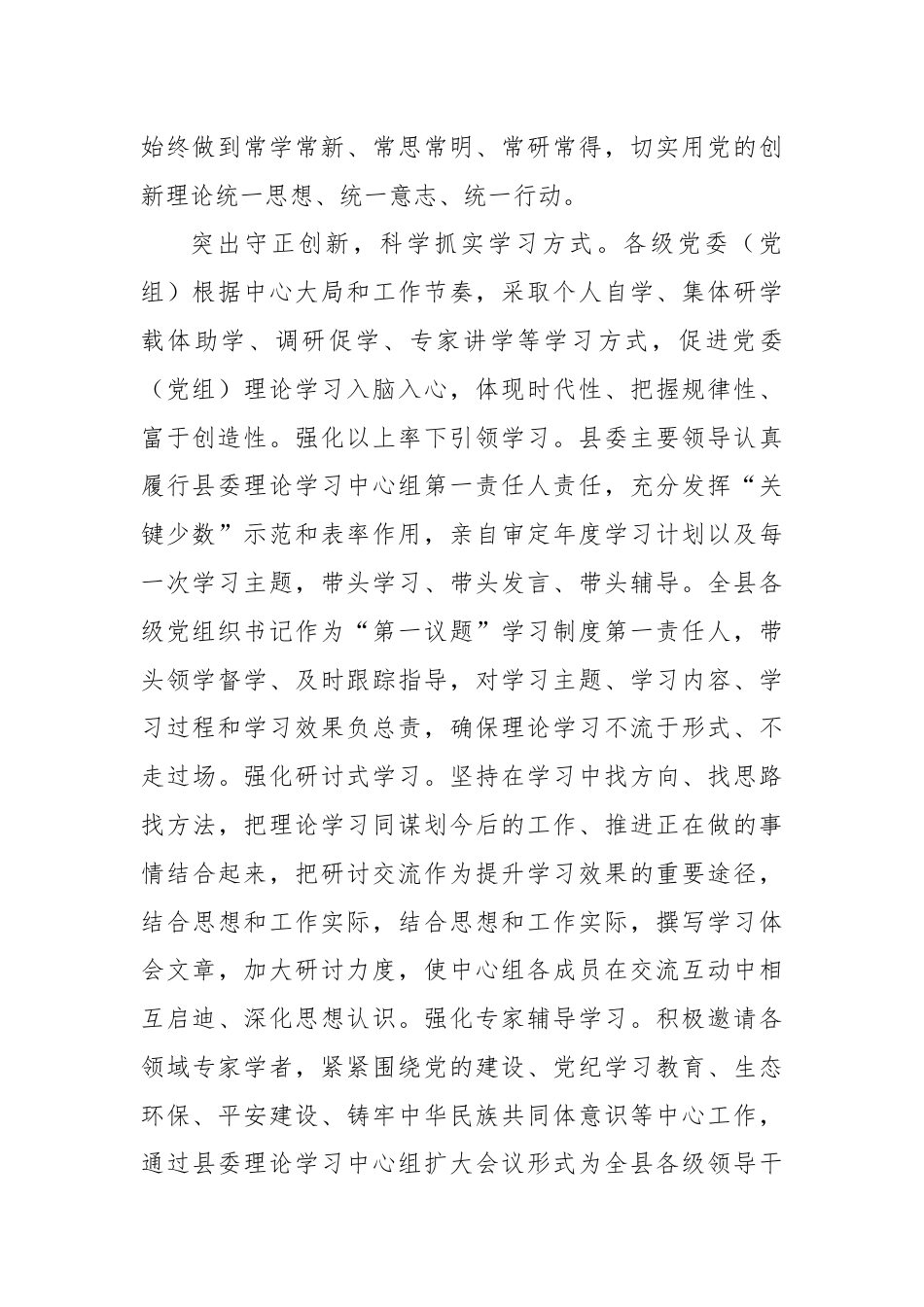 关于全县党委（党组）理论学习中心组学习情况汇报.docx_第2页