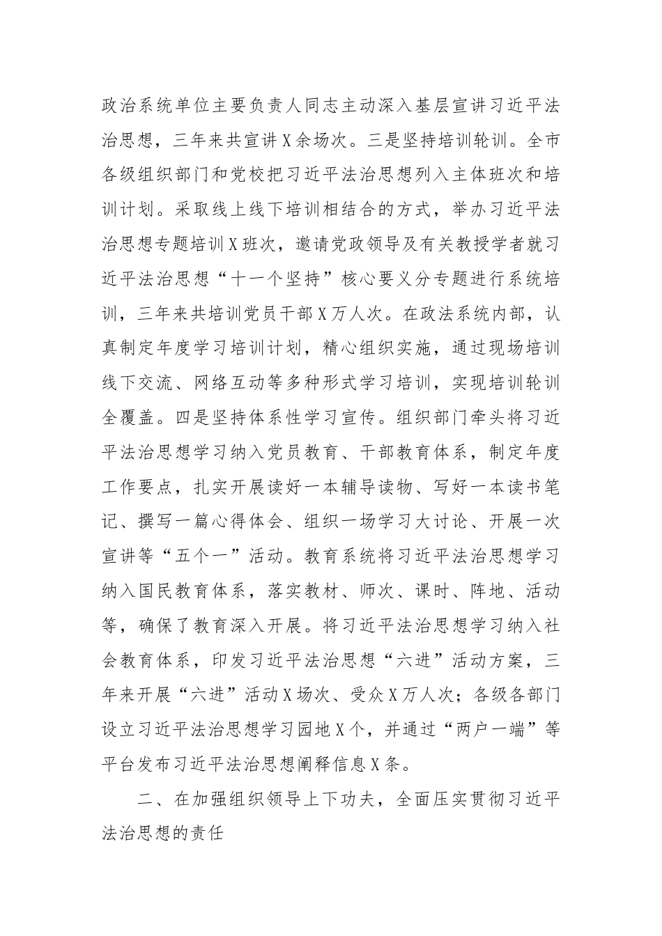 某市关于学习贯彻习近平法治思想工作情况汇报.docx_第2页