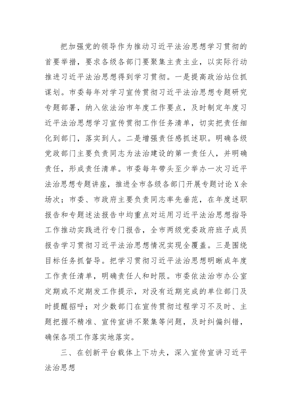 某市关于学习贯彻习近平法治思想工作情况汇报.docx_第3页