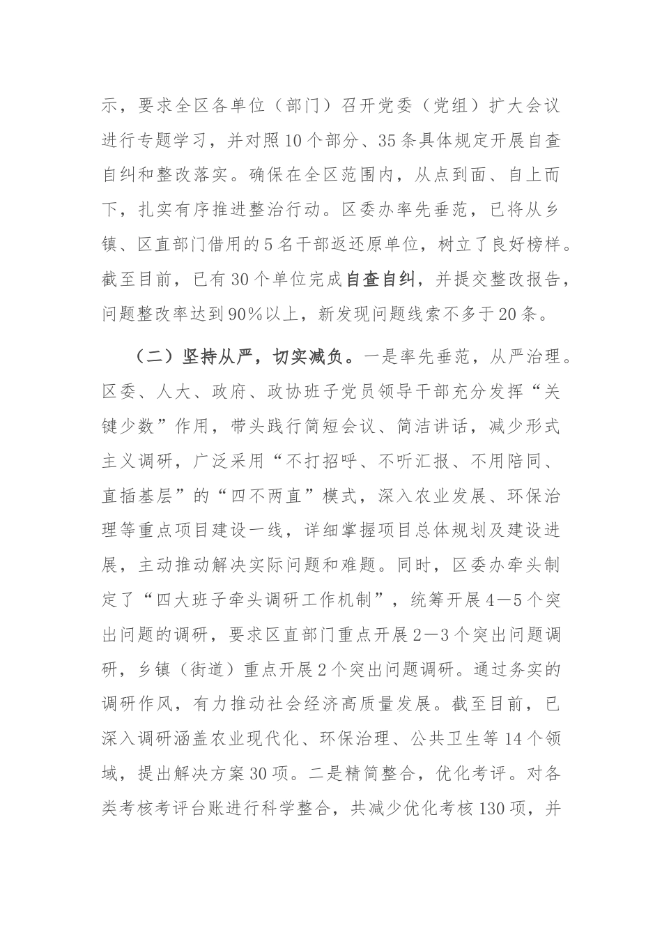 区委关于整治形式主义为基层减负工作开展情况汇报.docx_第2页