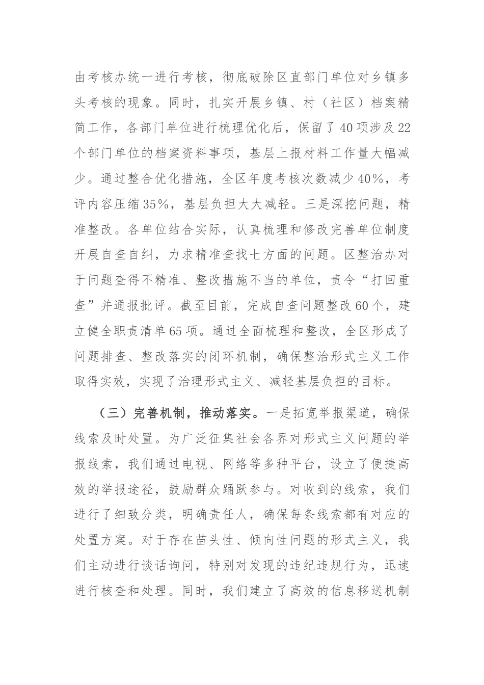 区委关于整治形式主义为基层减负工作开展情况汇报.docx_第3页