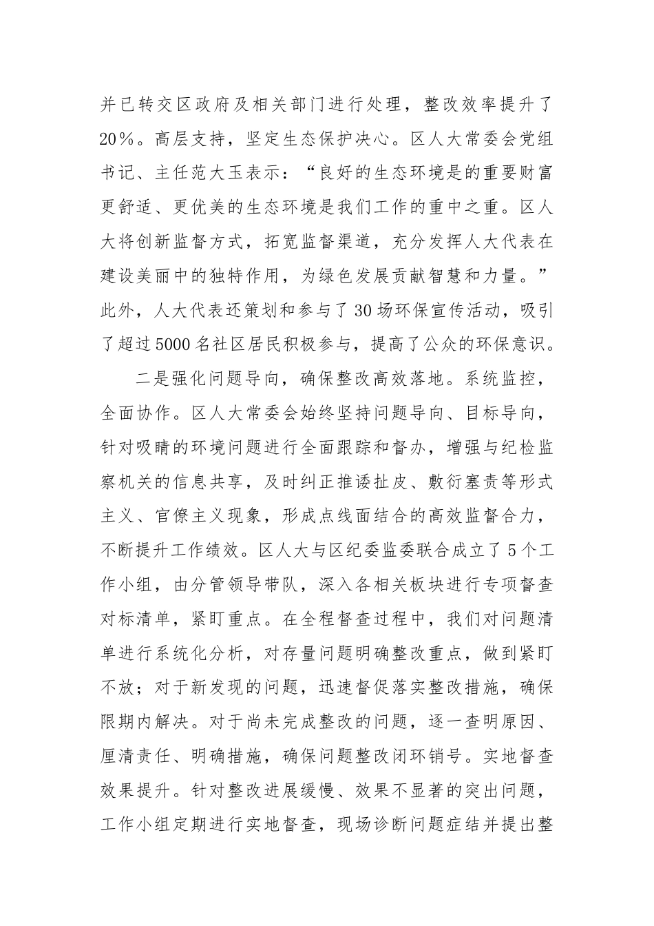 生态环境突出问题整改情况汇报.docx_第2页