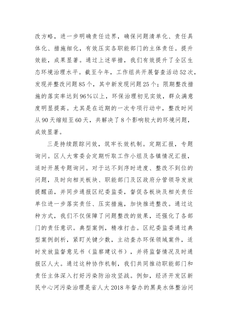 生态环境突出问题整改情况汇报.docx_第3页