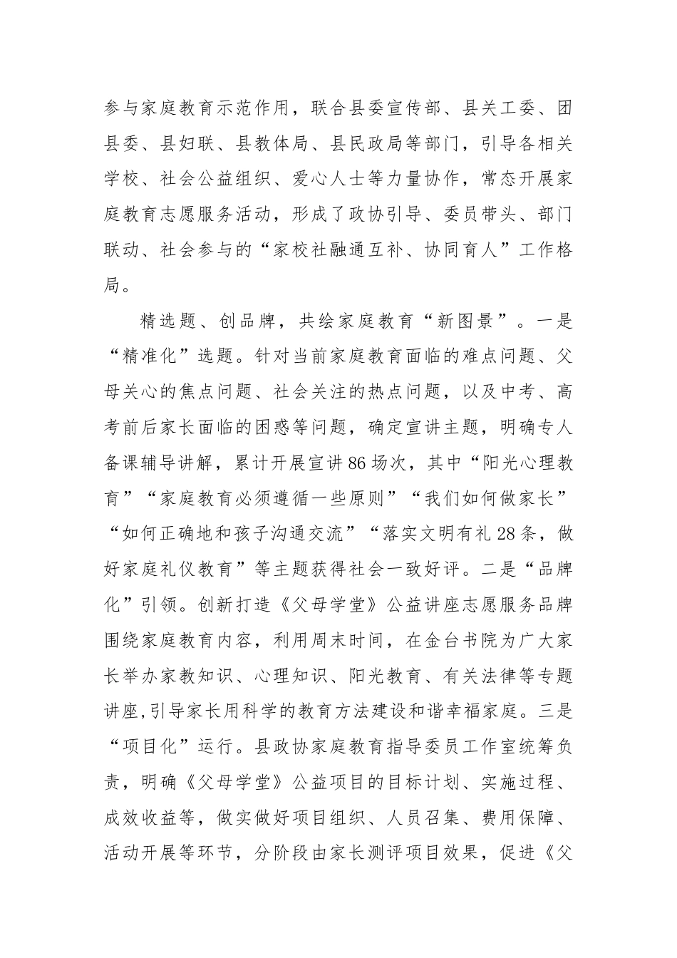 县政协关于新时代文明实践志愿服务活动开展情况汇报.docx_第2页