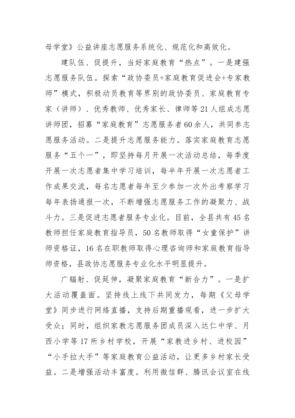 县政协关于新时代文明实践志愿服务活动开展情况汇报.docx_第3页